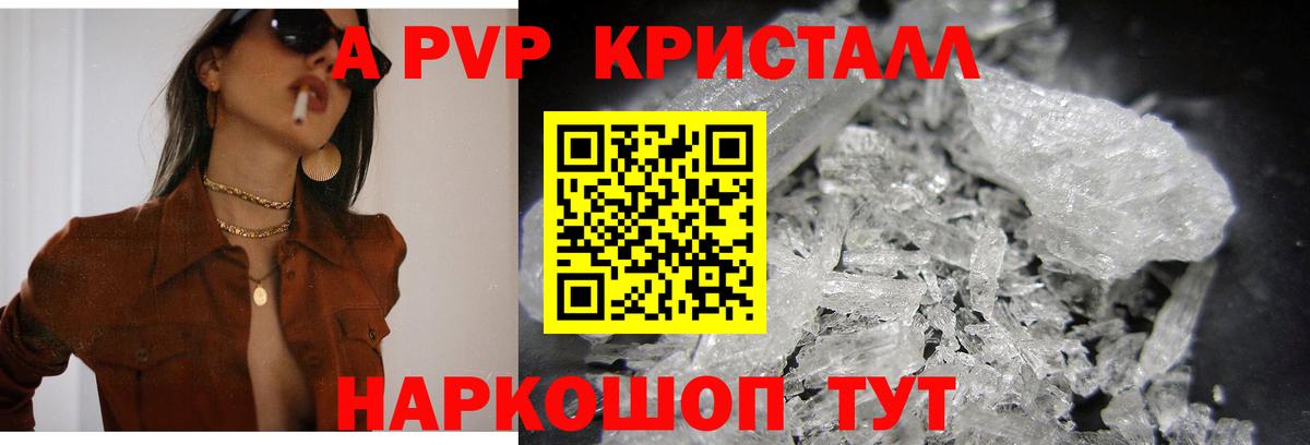 Новокубанск  APVP СК  Вход с VPN  APVP кристаллы  Alpha-PVP Соль 