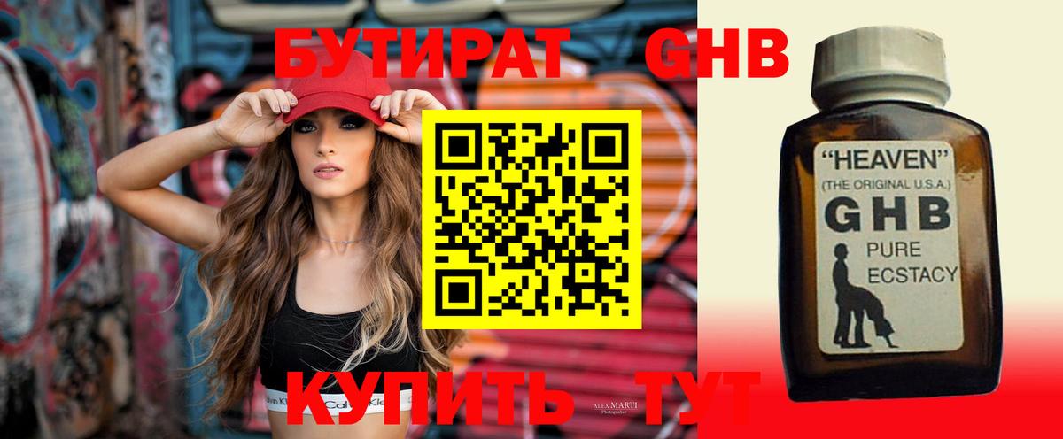 БУТИРАТ  Вход с VPN  Новокубанск  Бутират BDO 33% 