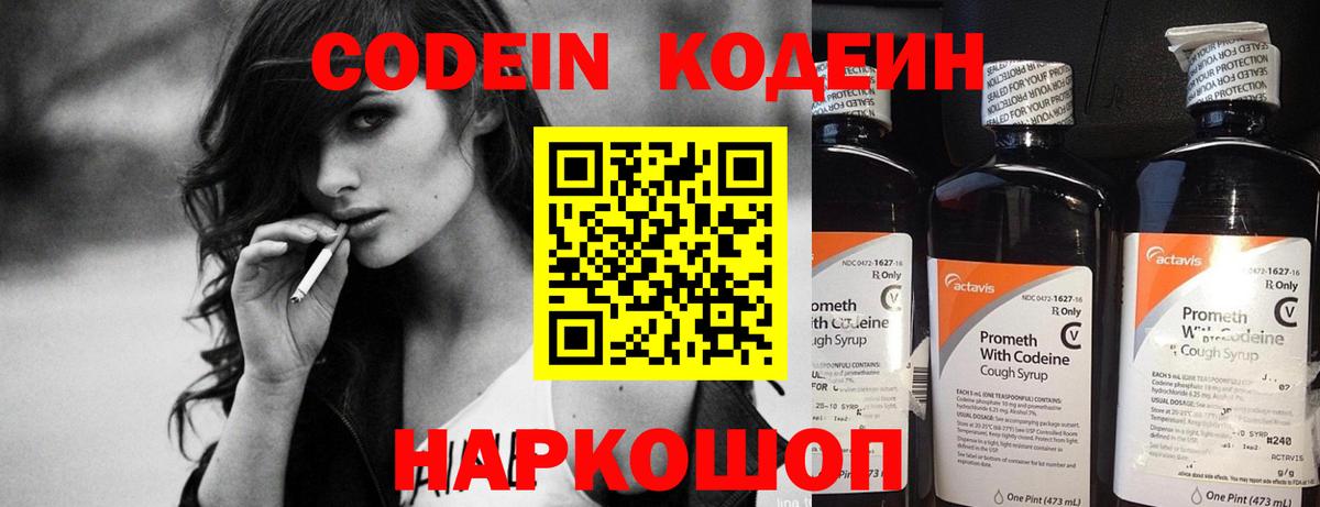 Новокубанск  Кодеиновый сироп Lean Purple Drank  Кодеиновый сироп Lean напиток Lean (лин)  Вход с VPN 
