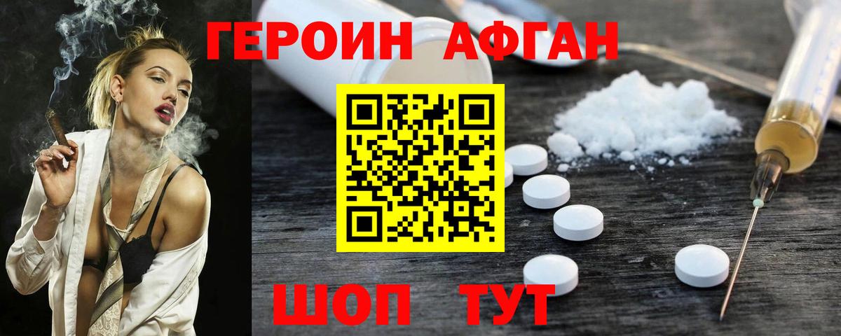 Героин Heroin Новокубанск