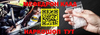 меф Железногорск