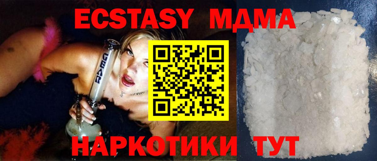 MDMA молли  МДМА Molly  MDMA  Вход с VPN  Новокубанск 