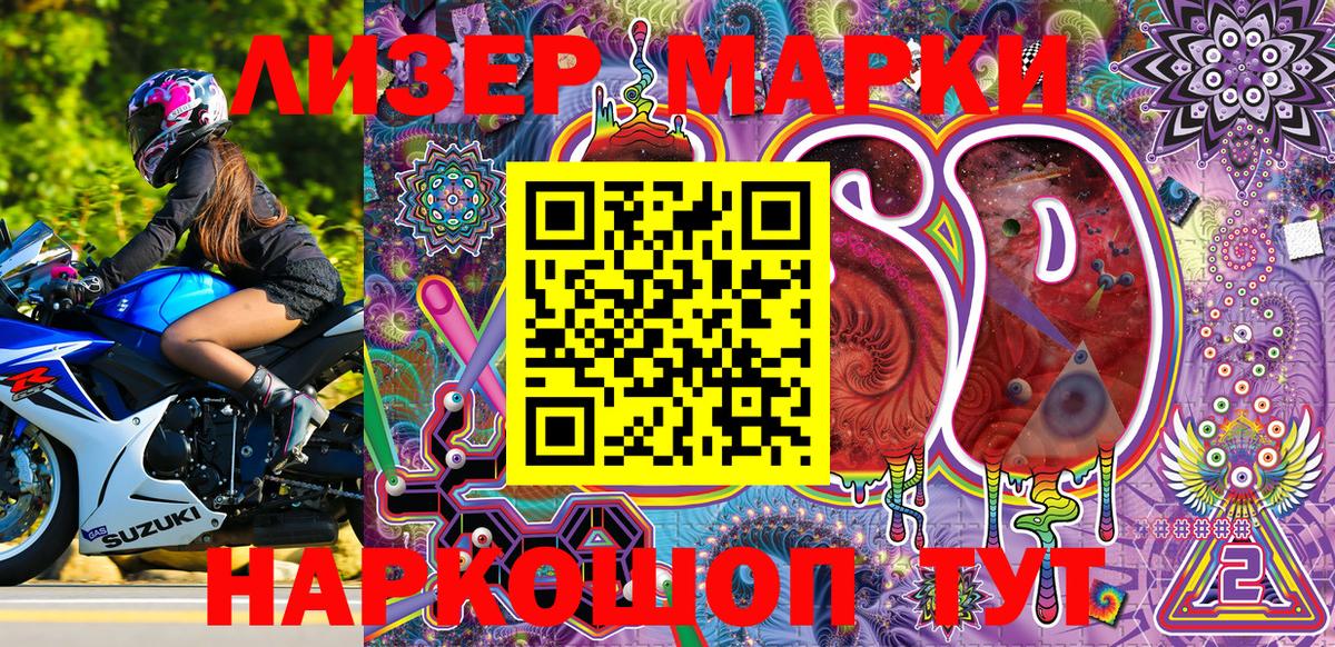 Марки 25I-NBOMe  Наркотические марки 1,5мг  Наркотические марки 1,5мг  Вход с VPN  Новокубанск 