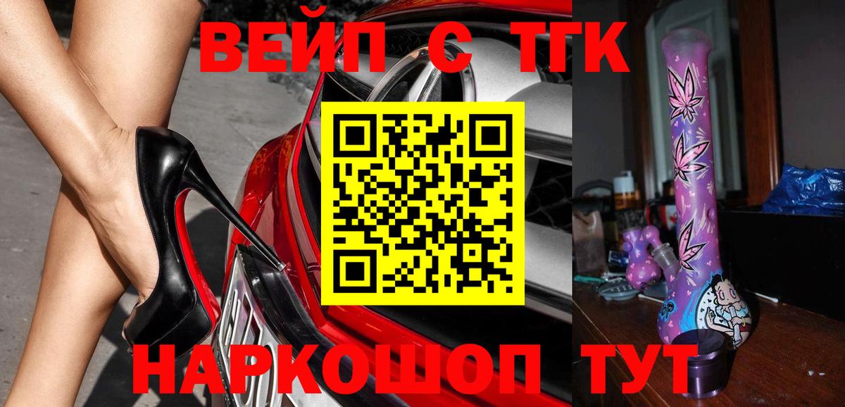 ТГК вейп с тгк  Дистиллят ТГК Wax  Вход с VPN  Новокубанск 