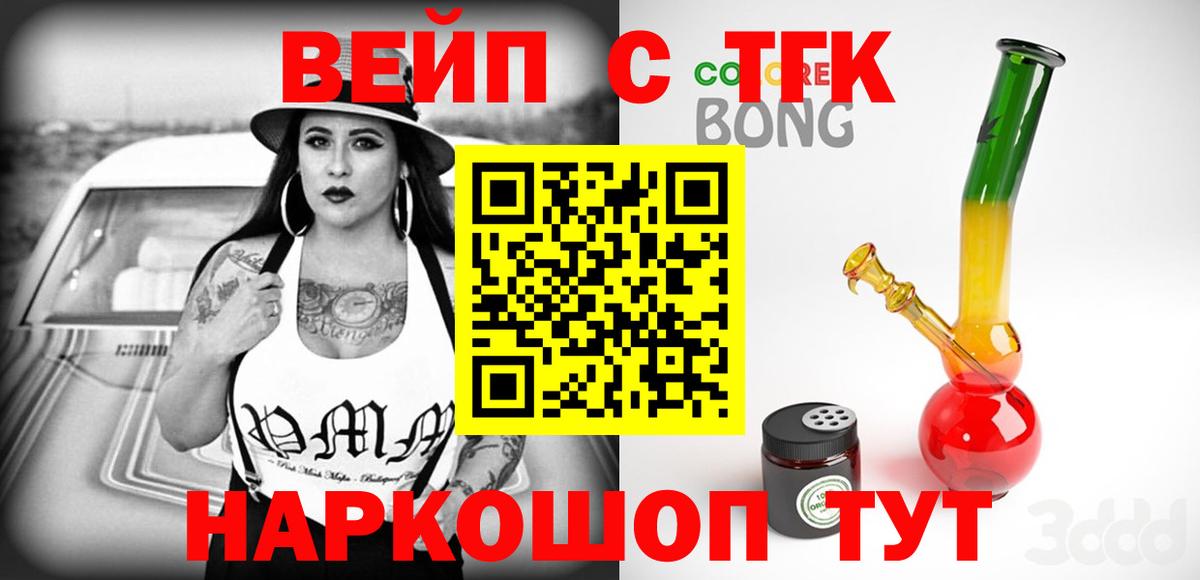 Дистиллят ТГК вейп с тгк Новокубанск
